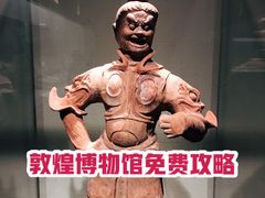 -敦煌市博物馆