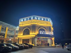 -海韵之星邮轮水会(明发商业广场店)