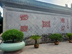 -开封府