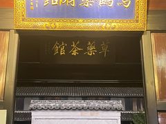 -鸣鹤古镇