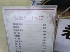 -安徽阜阳卷馍(西单店)