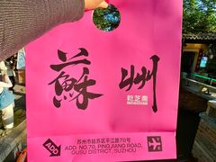 -乾芝斋·苏式糕点·碧螺春茶酥(平江路店)