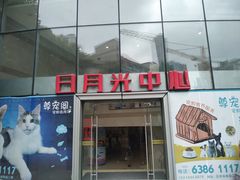 -日月光中心广场