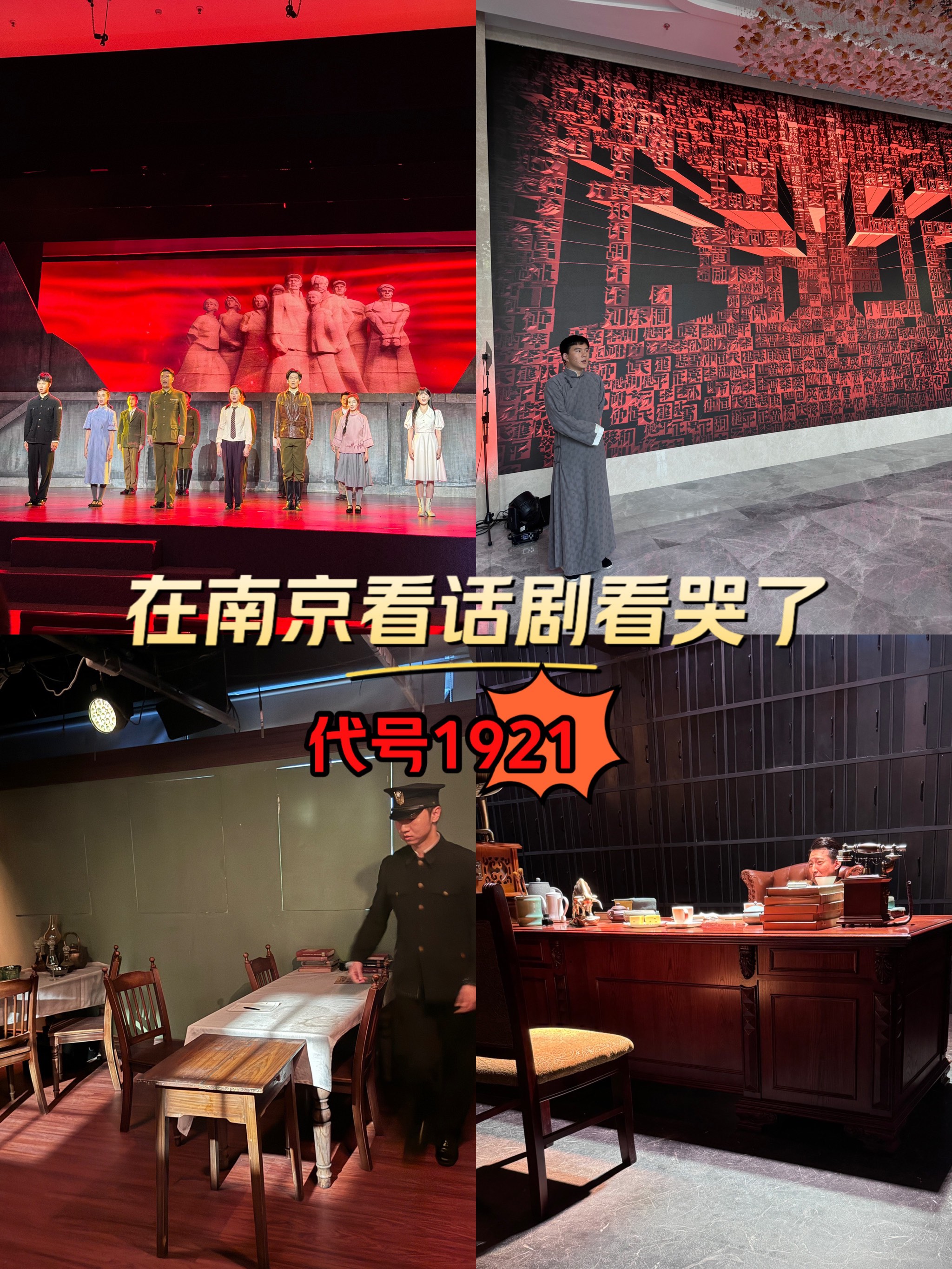 1921全体演员名单图片