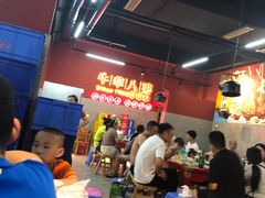 大堂-牛华八婆麻辣烫(起源店)