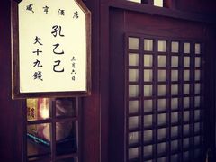 -咸亨酒店•非遗绍兴菜•中华老字号(堂吃餐厅)