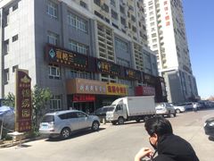 门面-驿楼兰·新疆菜(火车站店)