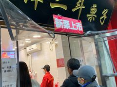 门面-二斗栗子(西湖道店)