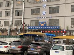 -蚝专家(北滘店)