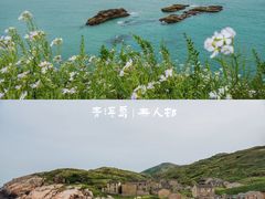 -东极岛景区-青浜岛
