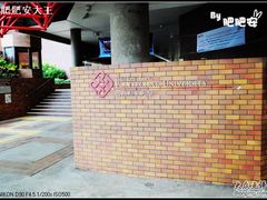 -香港理工大学