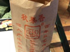 -秋栗香(地安门店)