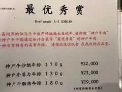 菜单-神户牛排餐厅MOURIYA(总店)