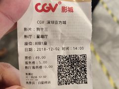 -CGV影城(壹方城IMAX店)