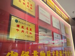 -肖记公安牛肉鱼杂馆·省级非物质文化遗产(江汉路直营店)