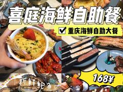-喜庭海鲜自助(来福士店)
