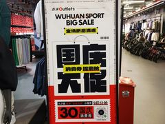 -五环Outlets(高新工厂店)