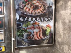 -咸草酱蟹