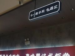 -聚味瞿记·龙虾堂(咸嘉湖店)