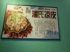 -潘氏凉皮(迎宾南路店)