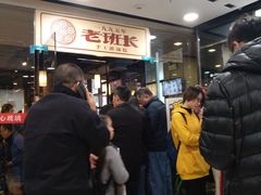 等位区-老班长手工灌汤包老店(东山店)