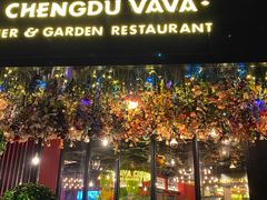 -成都娃娃花园餐厅 (南艺旗舰店)