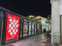 -东西巷