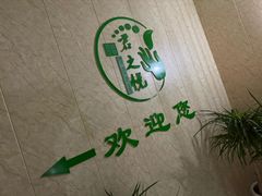 -君之悦·影院式足道·养生SPA(回兴店)
