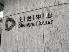 -上海中心大厦