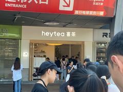 -喜茶(广州番禺奥园广场店)