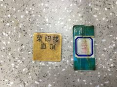 -荣阳楼(山塘街店)