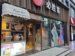 -必胜客(新世纪广场店)