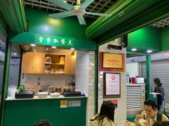 门面-食盈碗仔翅(星玺广场店)