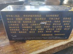 -冰煮羊(山水小区店)