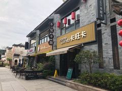 门面-卡旺卡(黄山黎阳in巷店)