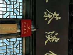 门面-粗茶淡饭(东关街店)
