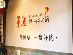 -手选潮汕鲜活牛肉火锅(二七广场店)