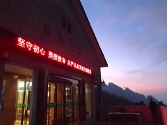 -黄山北海宾馆