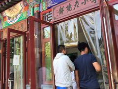 门面-李小老烧饼(常营民族家园店)