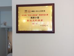 -海胆小馆(东北水饺·春柳店)