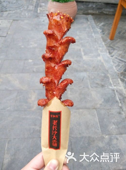 文和友老长沙大香肠图片 - 第2张