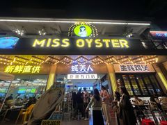 -蚝美人·生蚝海鲜烧烤(茶花园店)