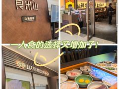 -良米山·云南野生菌过桥米线(上海首店)