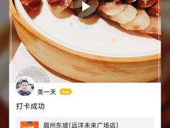 -眉州东坡(远洋未来广场店)