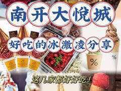 -野人牧坊Gelato(天津南开大悦城店)