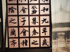 -兰亭风景区