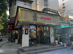 -囿面传统制面馆(中央路店)