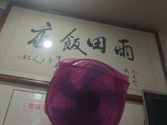 -雨田饭店(华兴东街店)