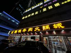 -潮悦牛肉火锅城(水贝店)