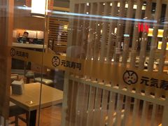 -元气寿司(新城市广场店)